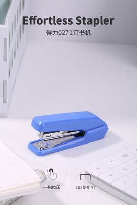 得力省力學(xué)生辦公家用訂書機